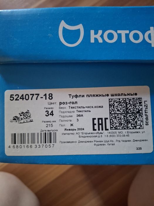 Сандали девочки 34р Котофей оригинал