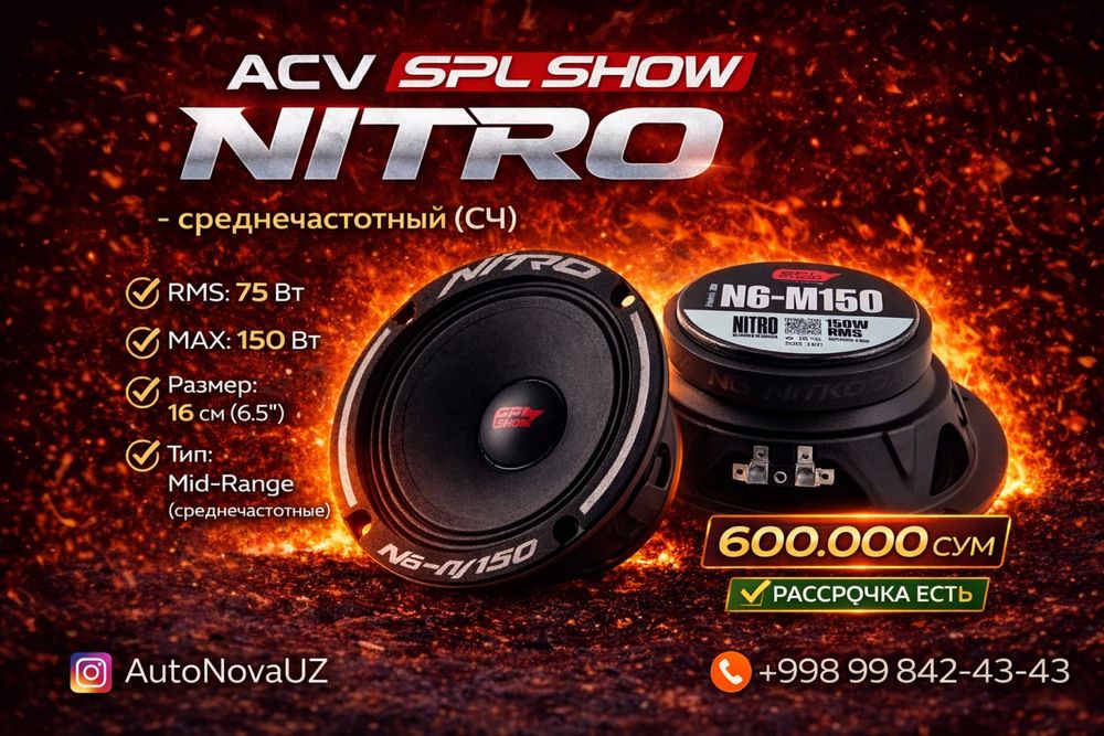 Nasiya | ACV NITRO N6-M150 16см среднечастотные динамик 75Вт Рассрочка