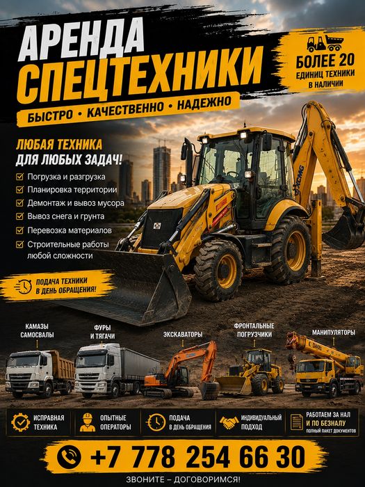 Петушок Эксковатор