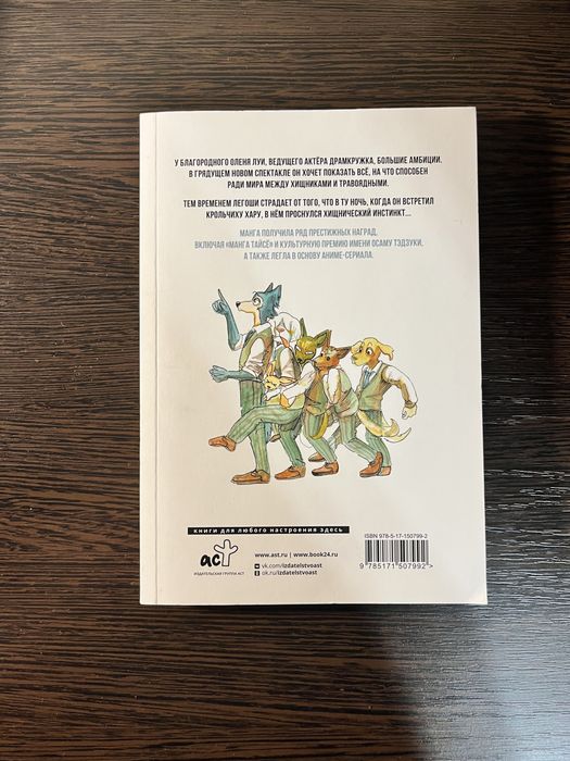 Продам мангу «Выдающиеся звери Том 2»