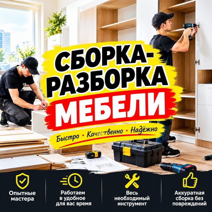 Мебельщик сборка мебели