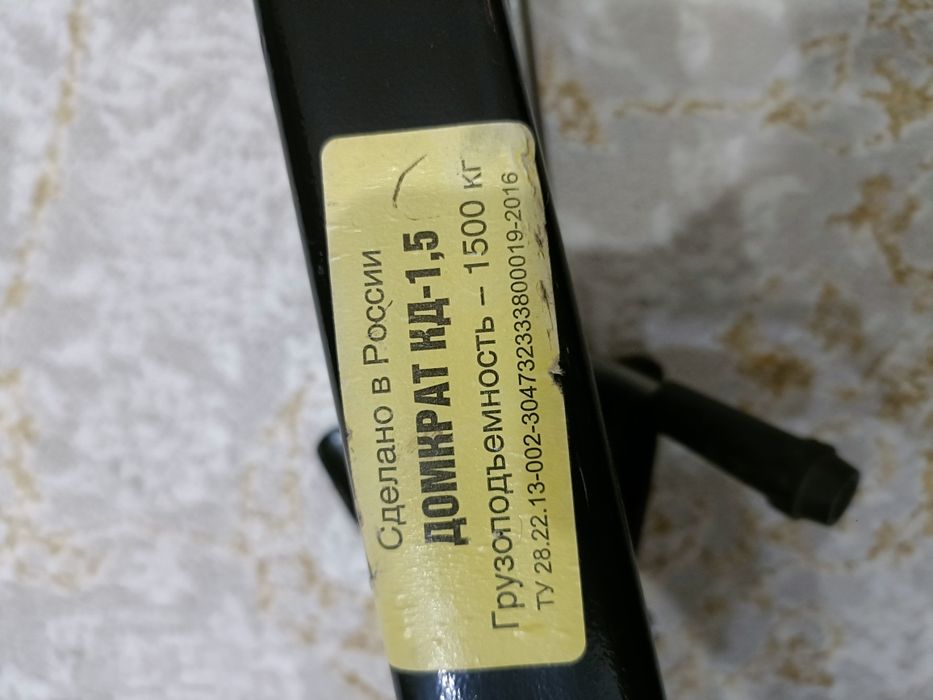 Домкрат для автомобиля