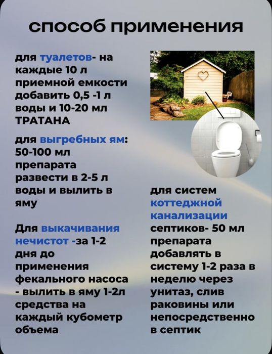 Тратан от неприятного запаха удаляет и устраняет