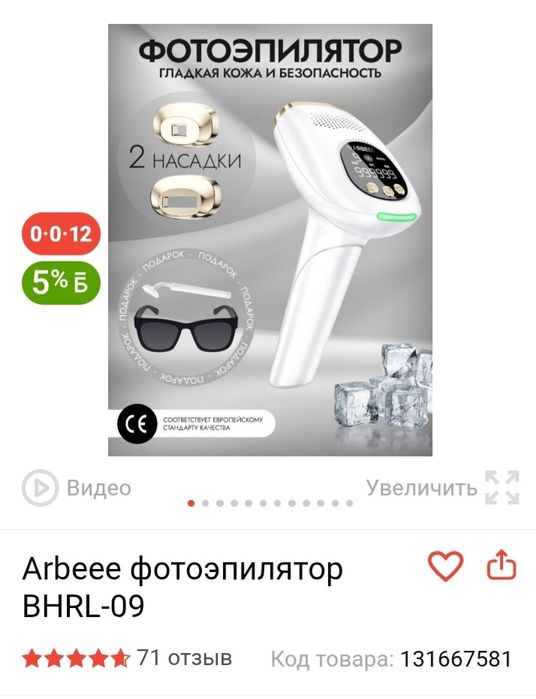 Фотоэпилятор новый