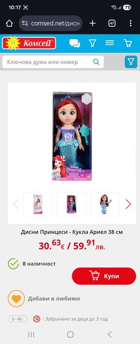 Дисни принцеса -Кукла Ариел 38см