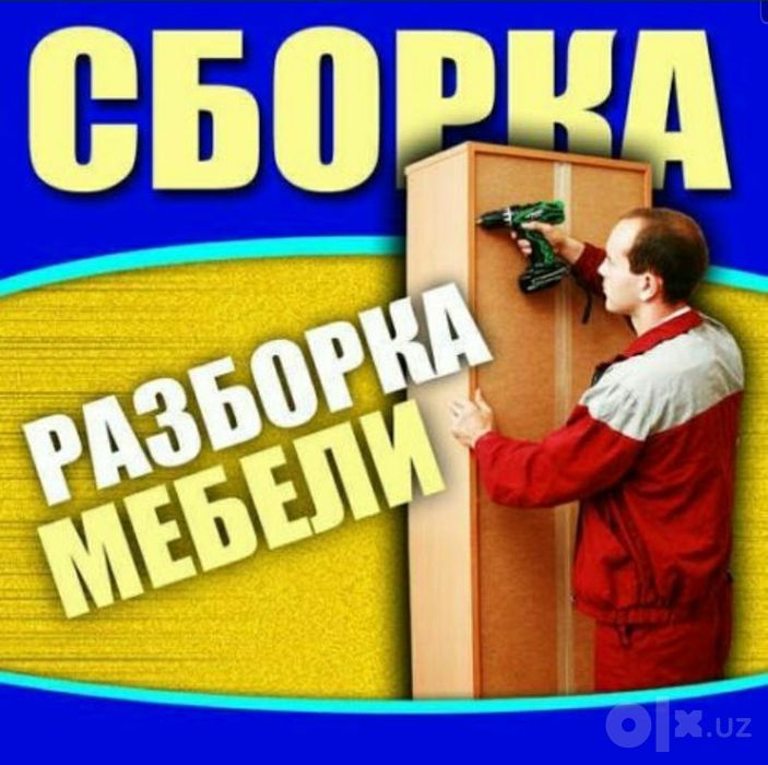 Мебелчи уста мебелларни ечамиз йиғамиз ўрнатамиз ва таъмирлаймиз