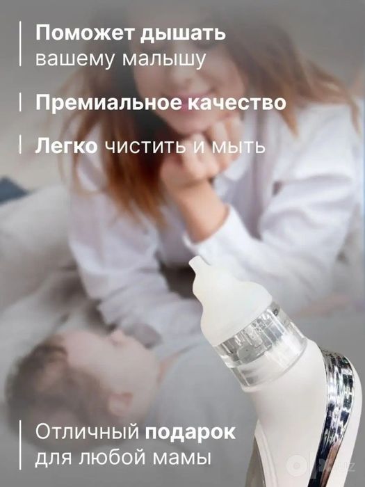 Электрический назальный аспиратор для детей и новорожденных