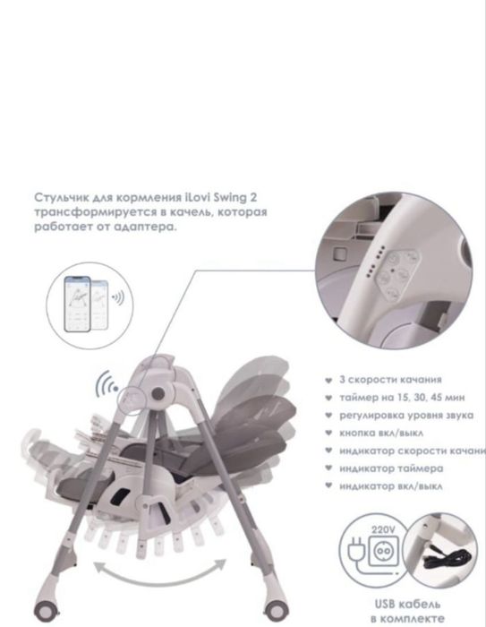 Детский стульчик с электроприводом