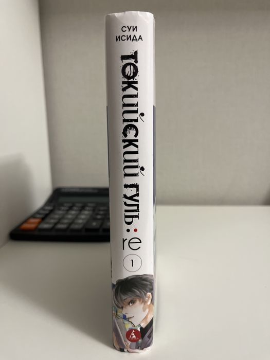 Манга токиский гуль