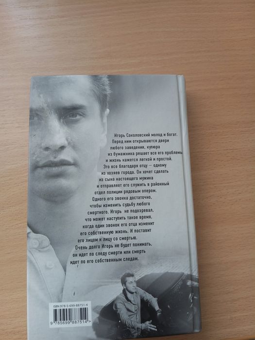 Новая книга "Мажор"