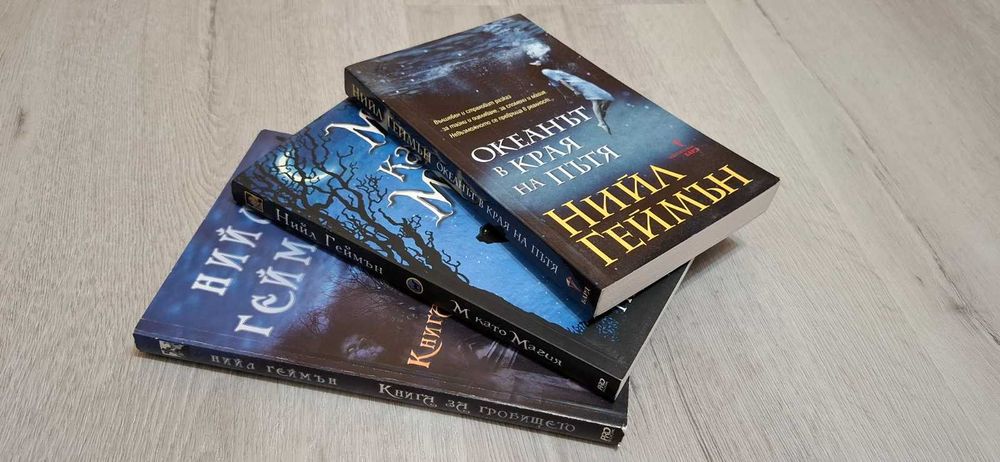 Книги 3 бр. в комплект, от Нийл Геймън