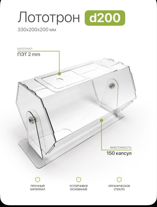 Лототрон в аренду — 2 размера
