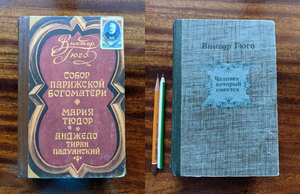 Виктор Гюго, 2 книги