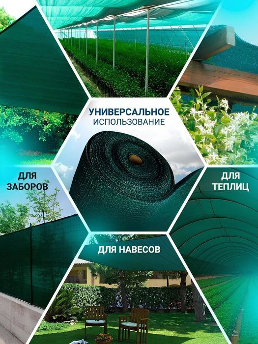 TURKIYA Soya setka/Затеняющая сетка