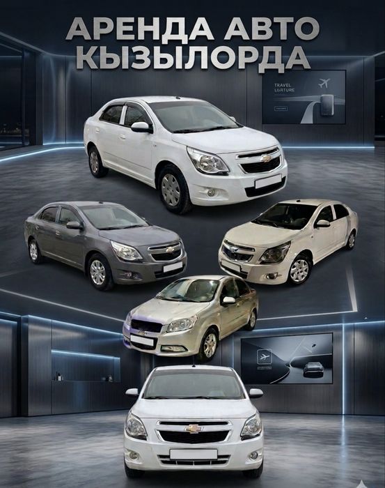 Аренда авто прокат