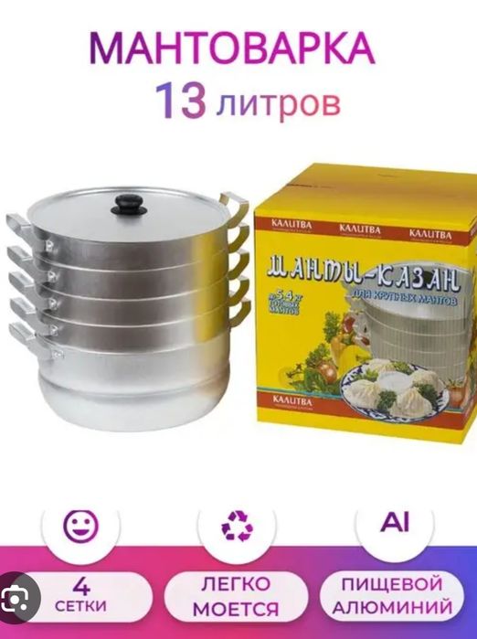 Манти казан мантышница мантиварка алюминия matiqasqon manti kazan дос
