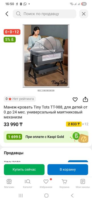 Продам детскую кровать люльку