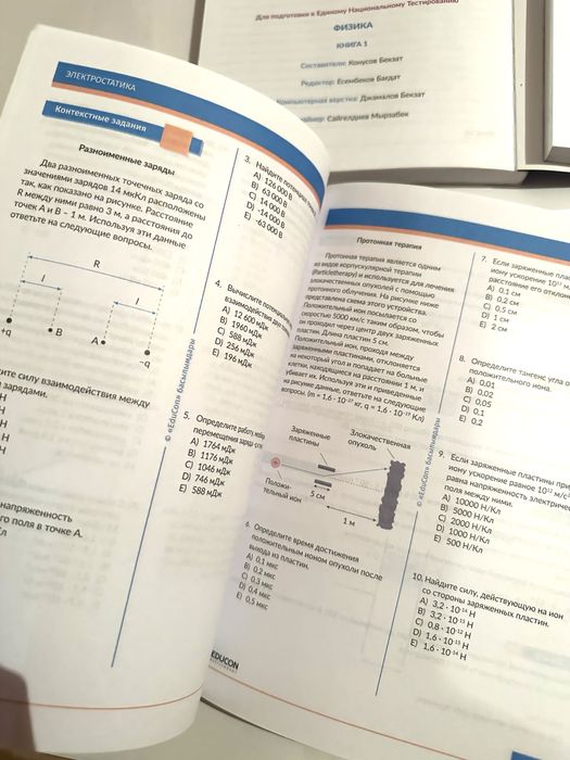 EDUCON - Физика