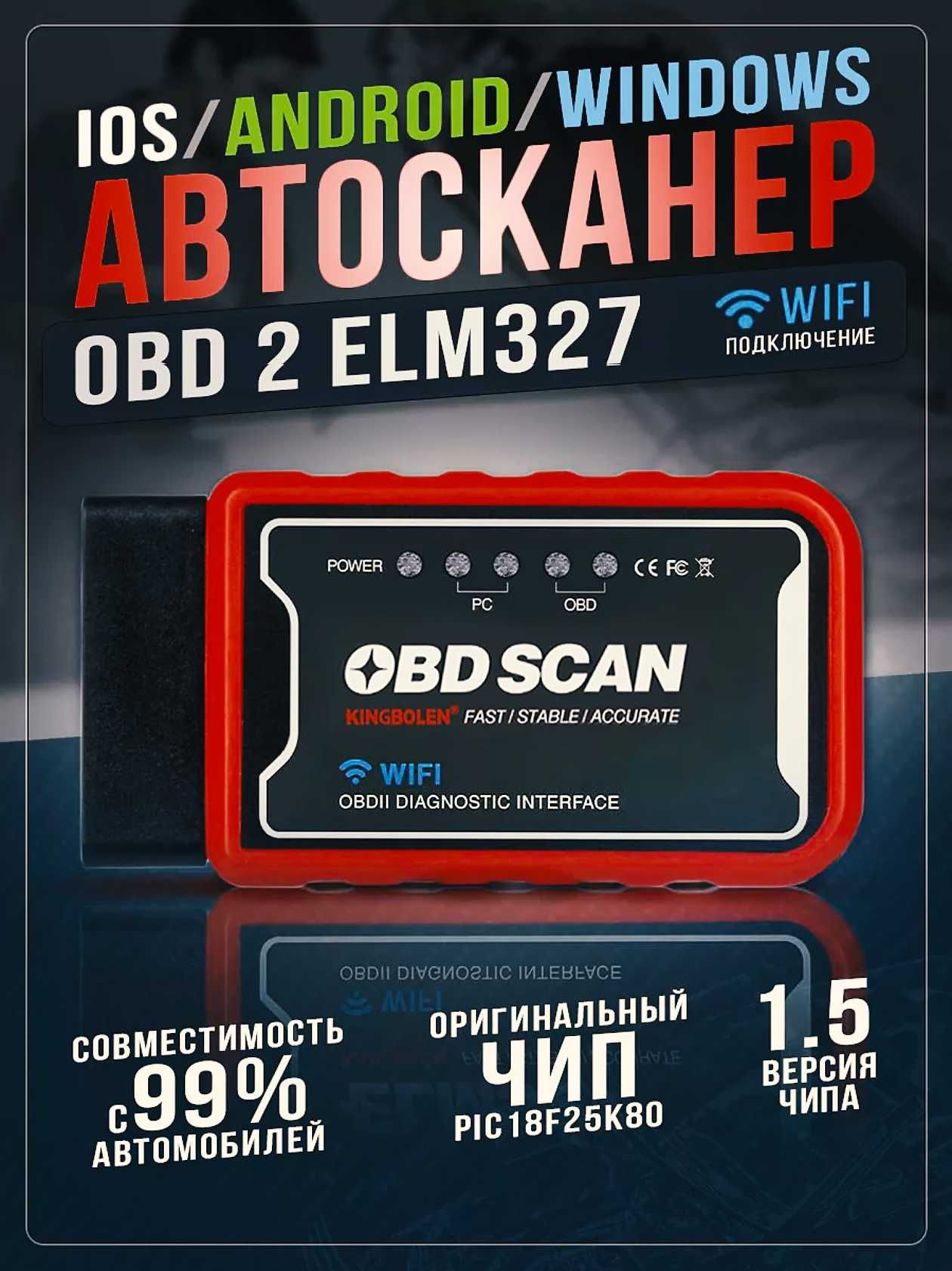 Диагностический Автосканер KINGBOLEN® ELM327 ЕЛМ Wifi/Bluetooth OBD2 ...