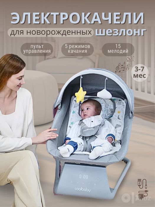 Детский электроннный  шезлонг Coolbaby