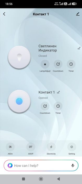 Smart Контакт 16А