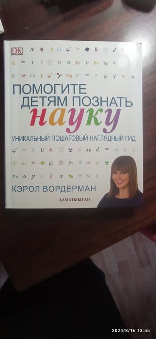 Продаю новую познавательную книгу
