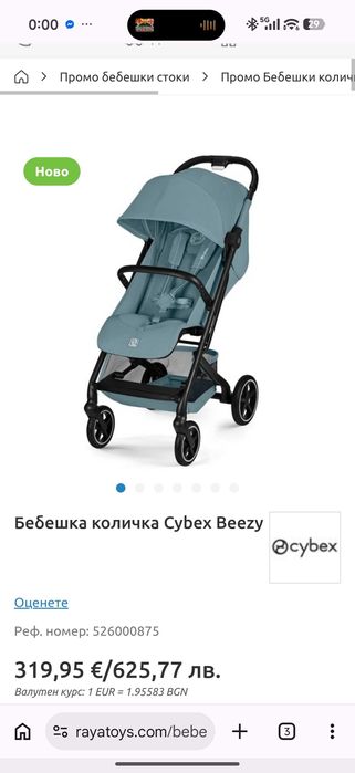 Лятна количка Cybex beezy