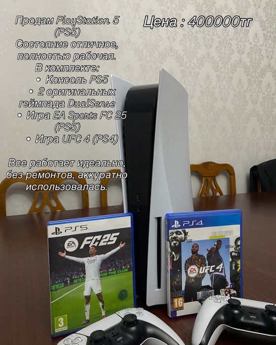 Продам PS5 цена: 400000тг