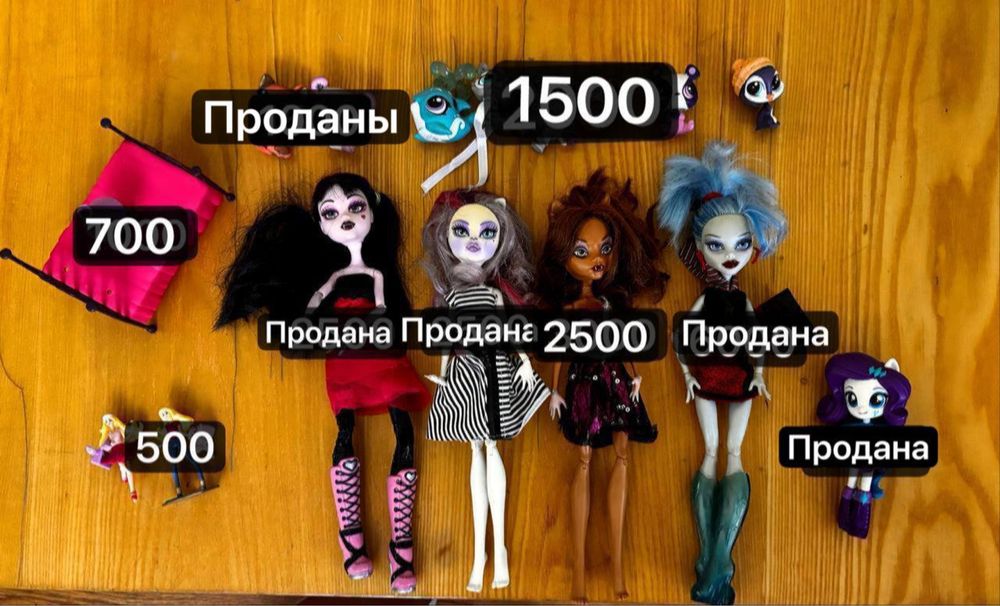 Монстр хай, лпс, млп