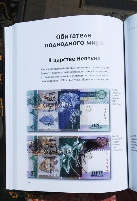 Тайны банкнот, История банкнот- книги по деньгам.