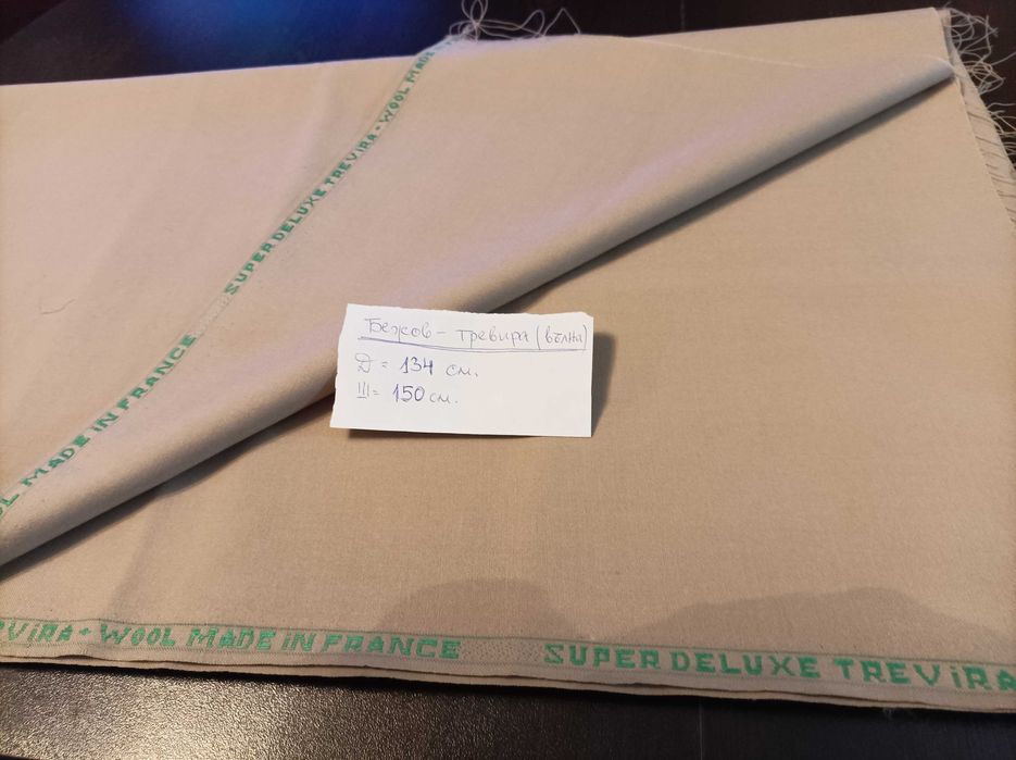 Вълнени платове  - нови парчета