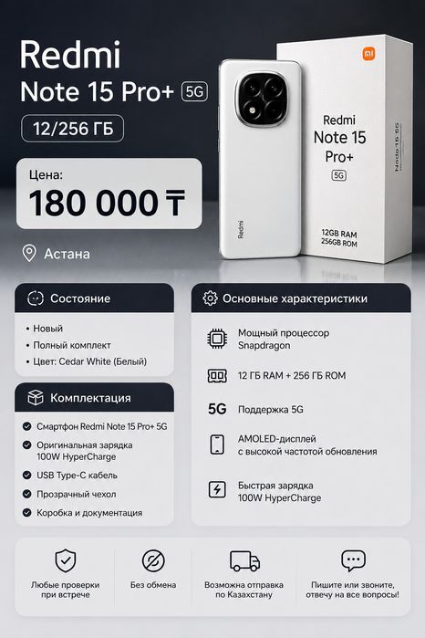 Redmi Note 15Pro+5G 12/256
