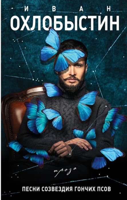 Три книги Ивана Охлабыстина