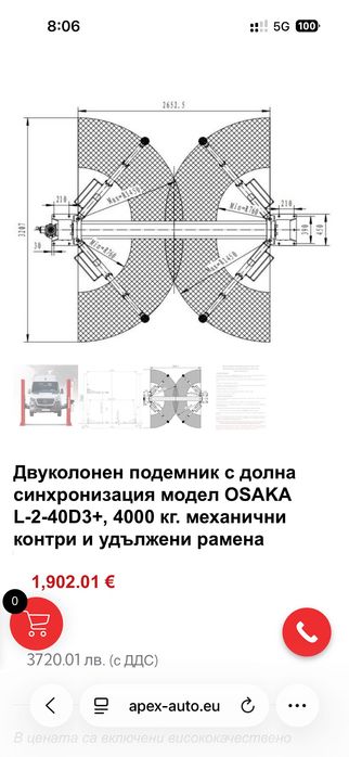 Двуколонен подемник 4 тона