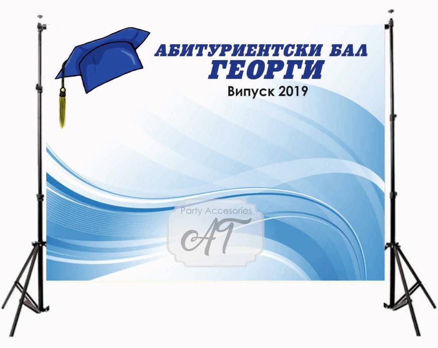 Винил за абитуриентски бал