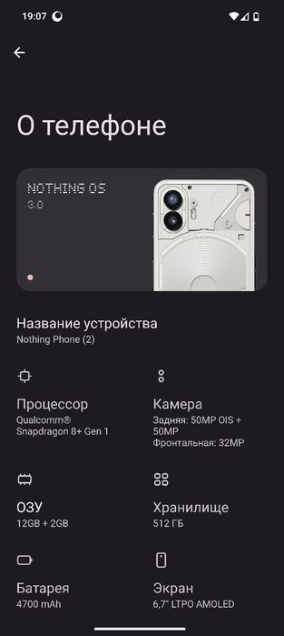 Nothing phone 2 512