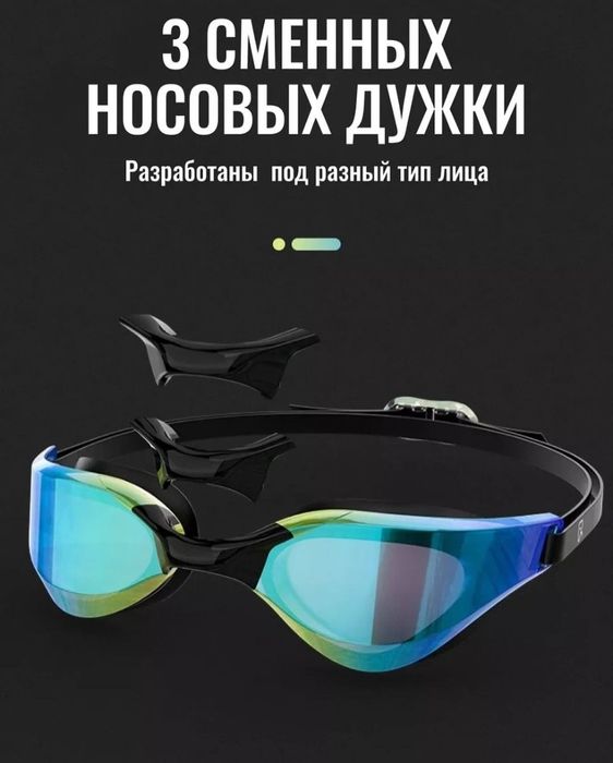 Очки для бассейна