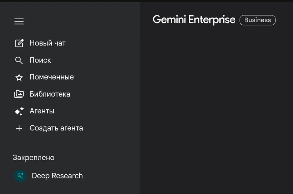 Chatgpt business / Gemini Enterprise — приглашаем в рабочую область