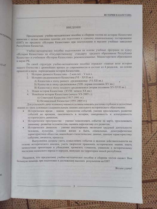Подготовка по Истории Казахстана