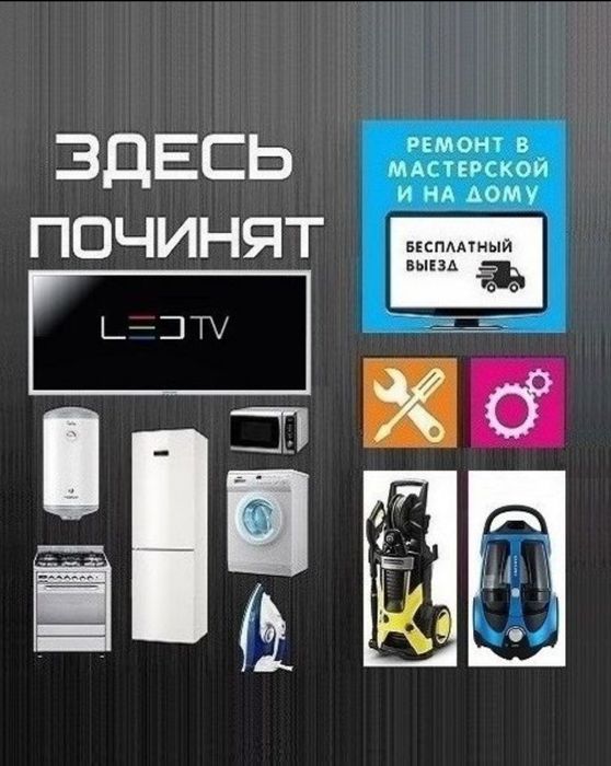 Ремонт холодильников  стиральных машин