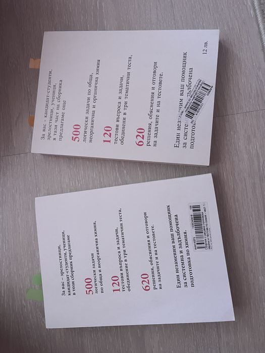 Помагала и сборници по Химия