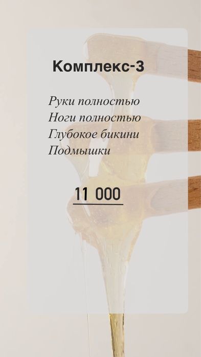 ЖЕНСКИЙ Шугаринг, Есть Обучение