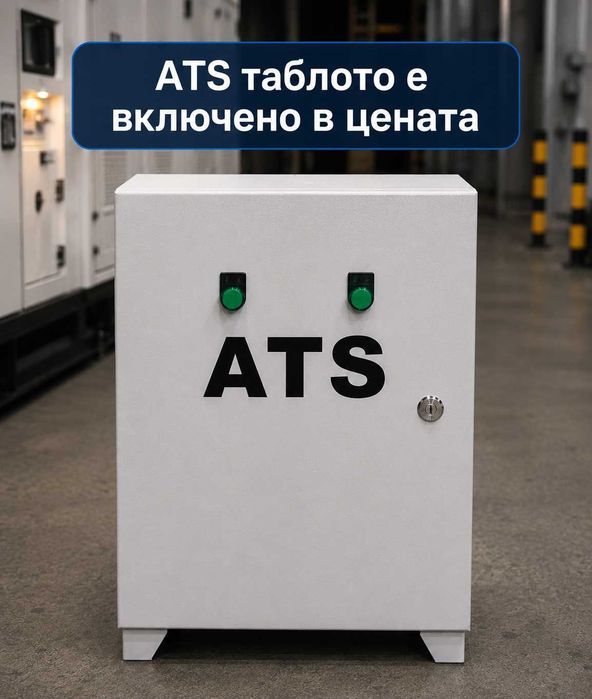 50 KVA / 40 KW Шумозаглушени Трифазни Дизелови Генератори с Автоматика