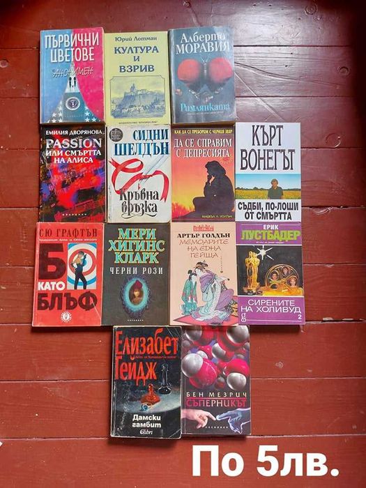 Най-различни книги