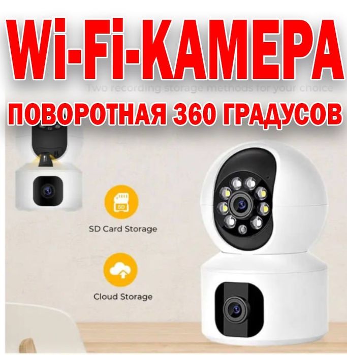 Камера PTZ 360 градусов 2 камеры в одной