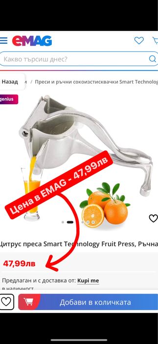 НЕМСКА Ръчна цитрус преса Fruit Press