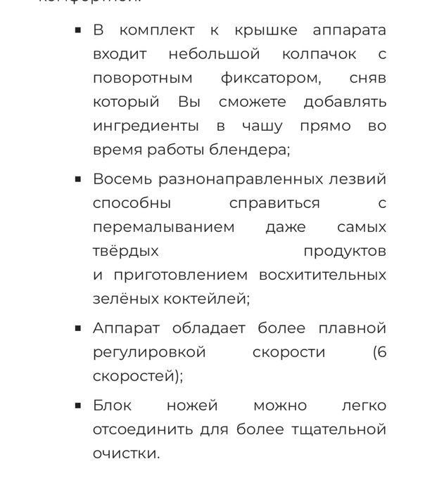 Профессиональный блендер