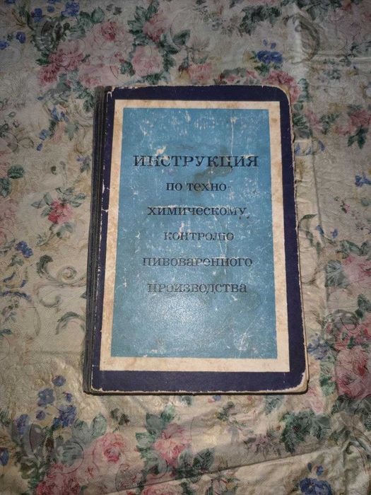 Продаются книги по пивовареннему производству