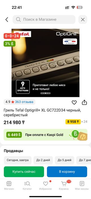 Электрогриль Tefal Optigrill XL