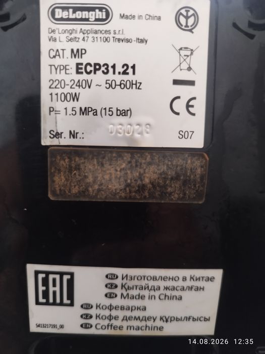 Продается кофеварка Delonghi